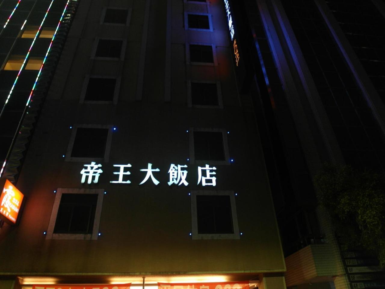 Emperor Hotel Καοσιούνγκ Εξωτερικό φωτογραφία